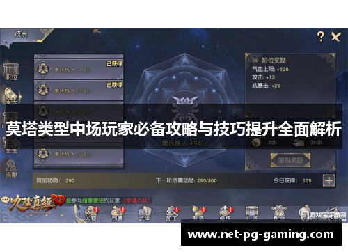 莫塔类型中场玩家必备攻略与技巧提升全面解析